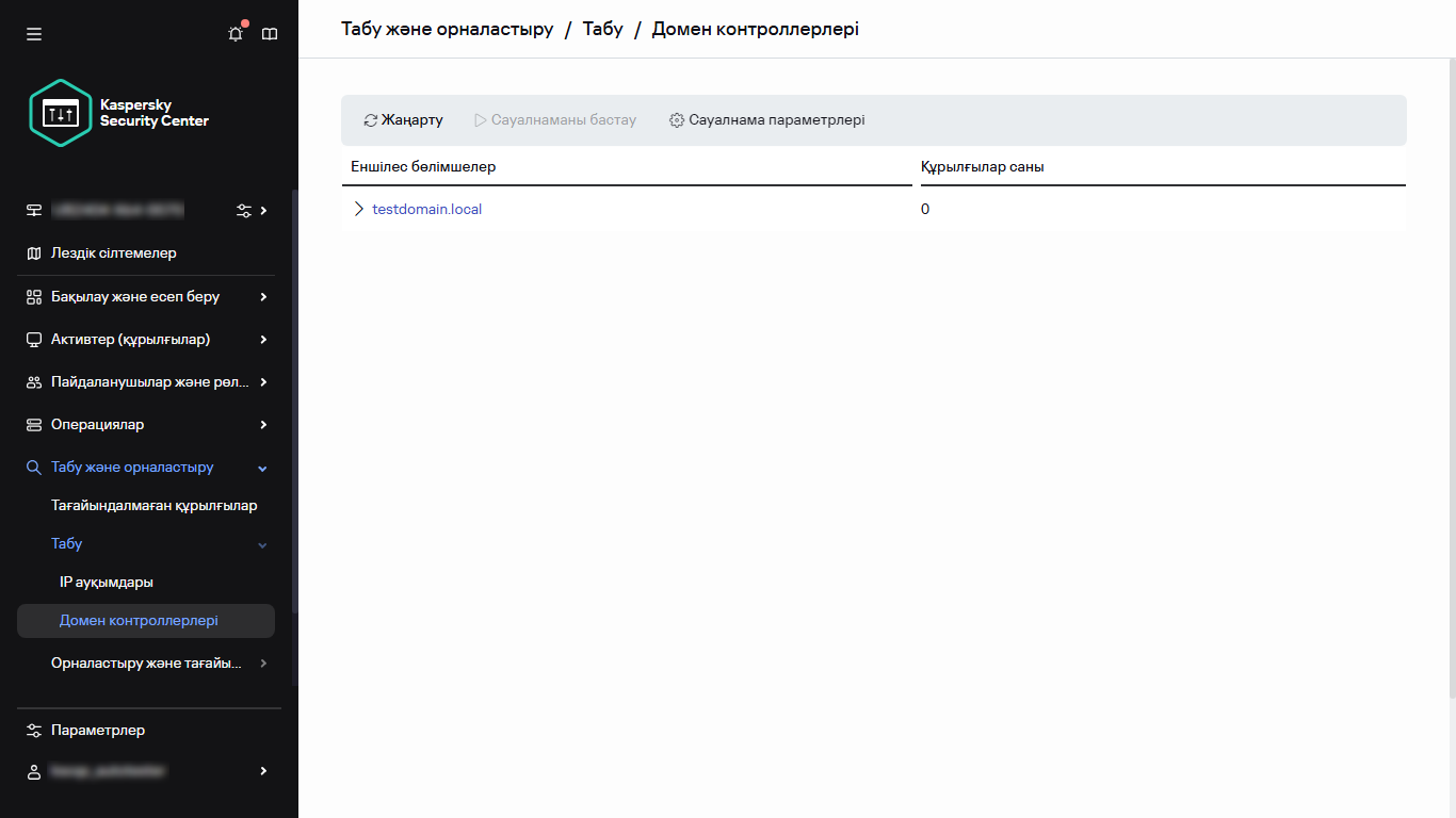 Домен контроллері сауалнамасы терезесі.