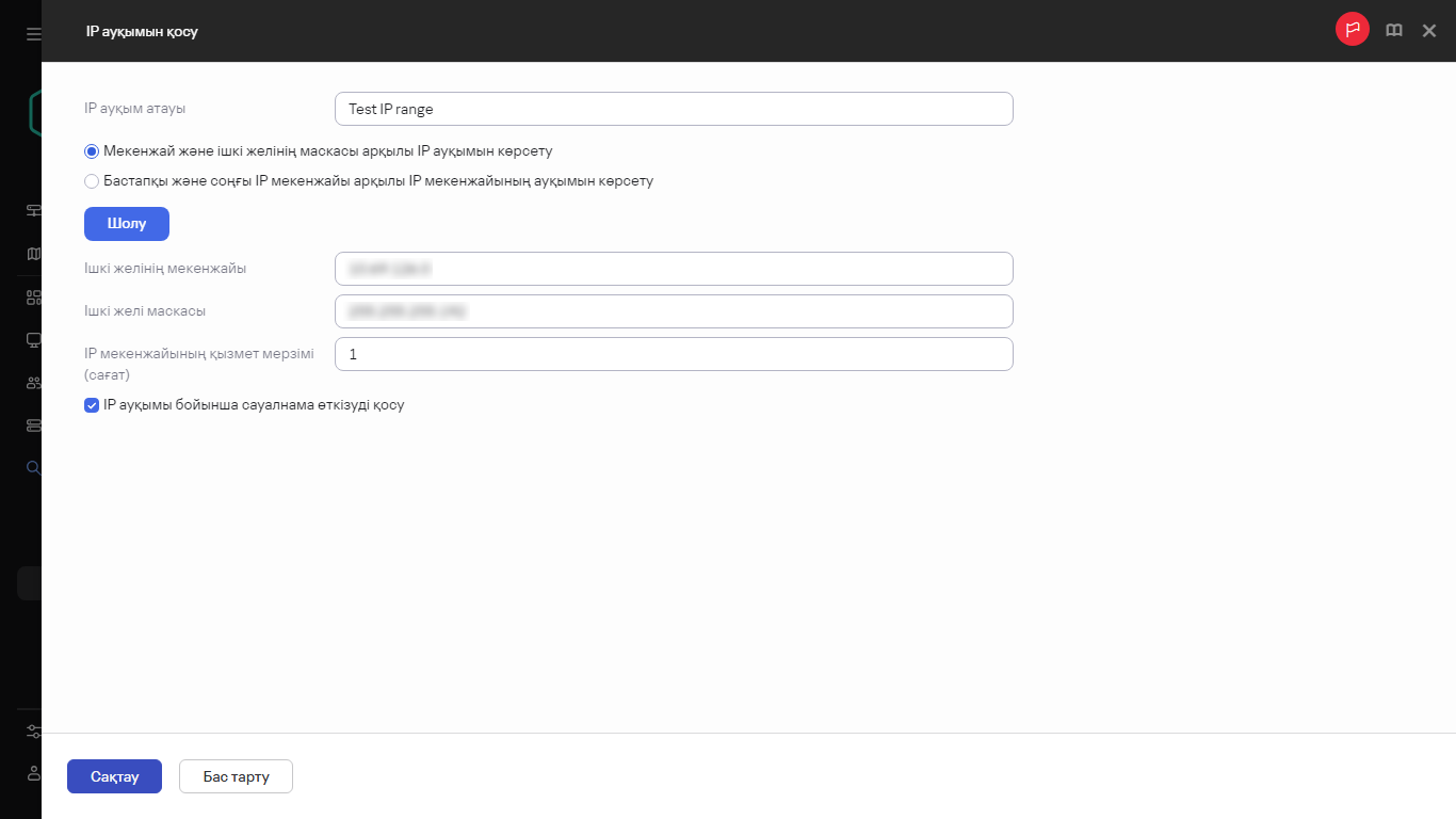 Жаңа IP ауқымын көрсетіңіз.