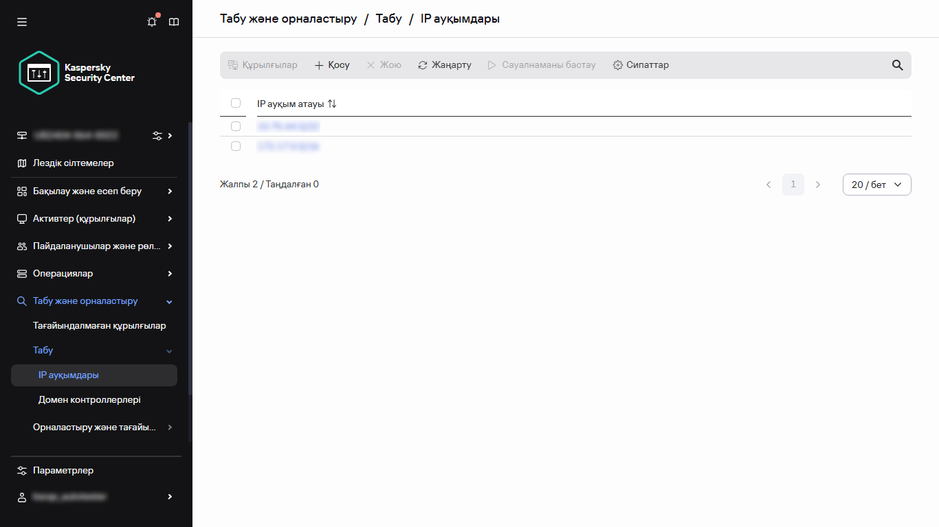 IP ауқымдарының тізімі.