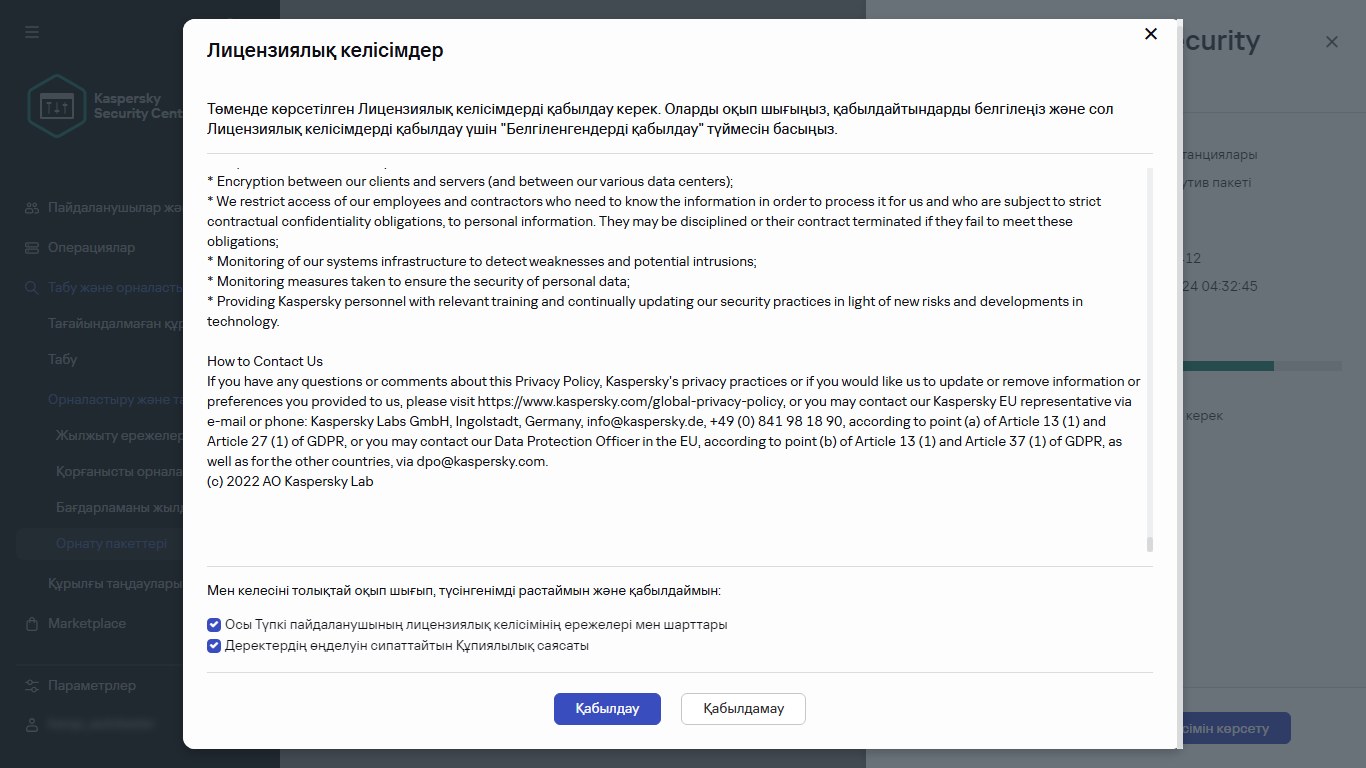 Түпкі пайдаланушының лицензиялық келісімін қабылдау терезесі.