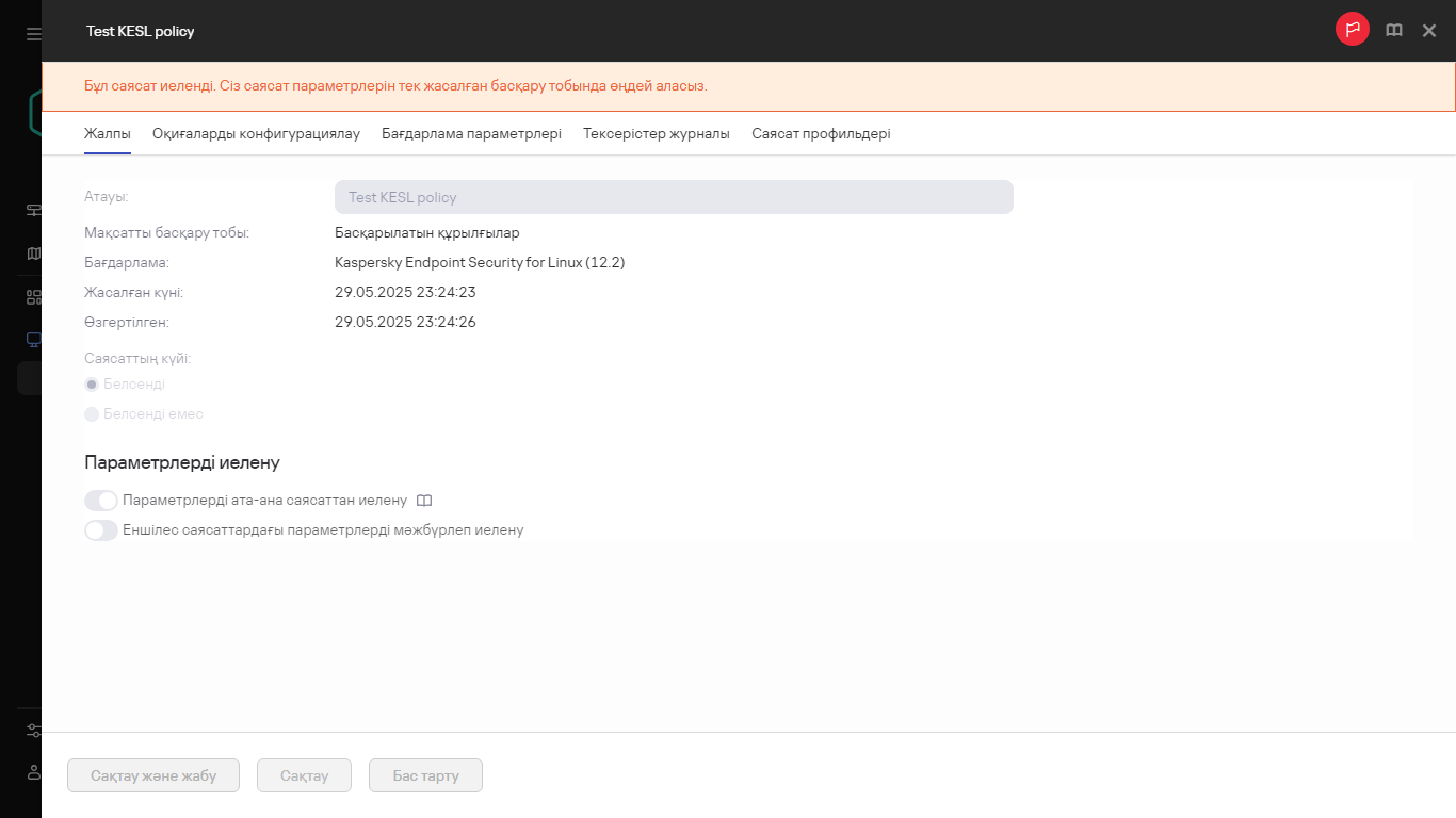 Мұраланған саясатты өңдеу мүмкін емес.