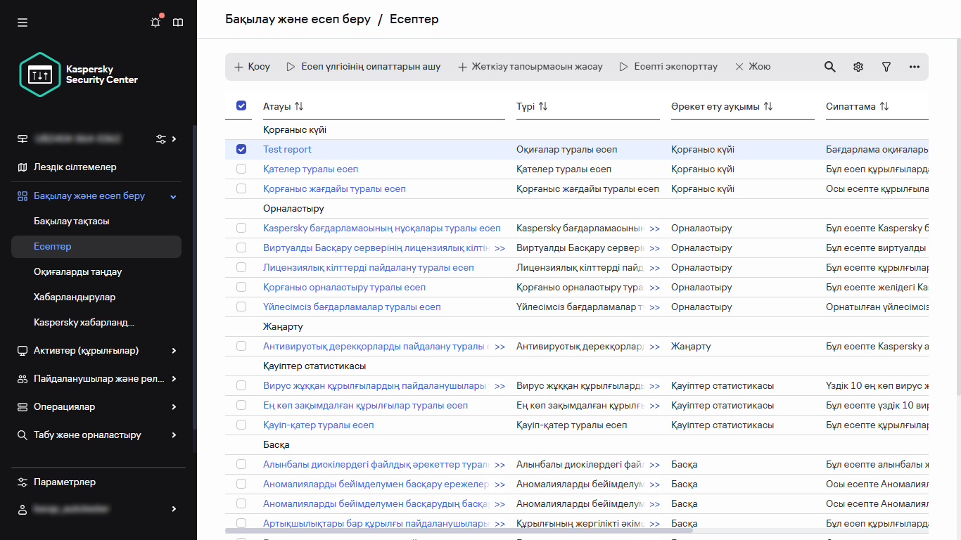 Таңдалған есебі бар есептер тізімі.