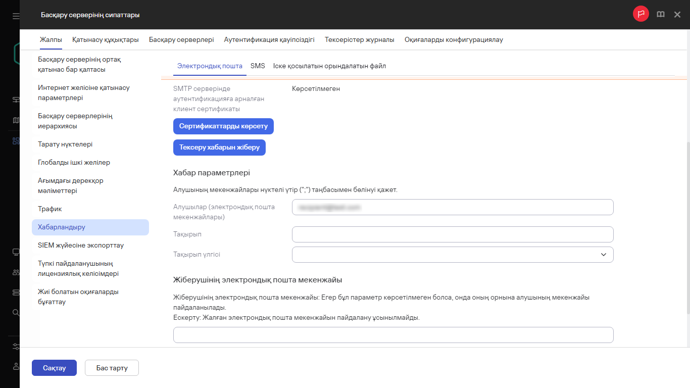 Басқару сервері сипаттарының "Жалпы" қойындысындағы хабарландыру.