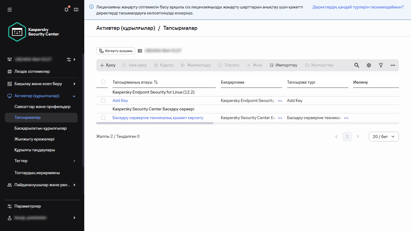 Тапсырмалар тізімі.