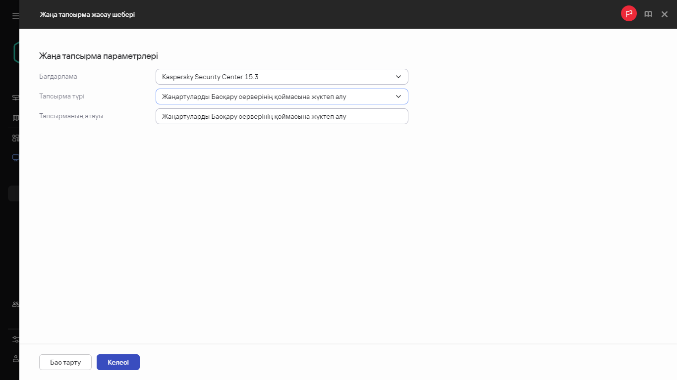 Тарату нүктелерінің қоймаларына жаңартуларды жүктеп алу тапсырмасының параметрлері.
