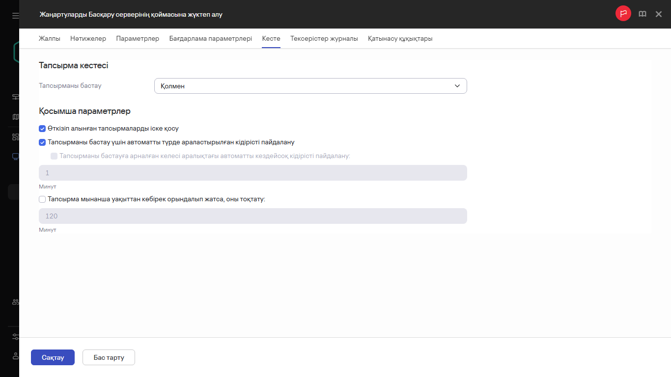 Тарату нүктелерінің қоймаларына жаңартуларды жүктеп алу тапсырмасының кесте параметрлері.