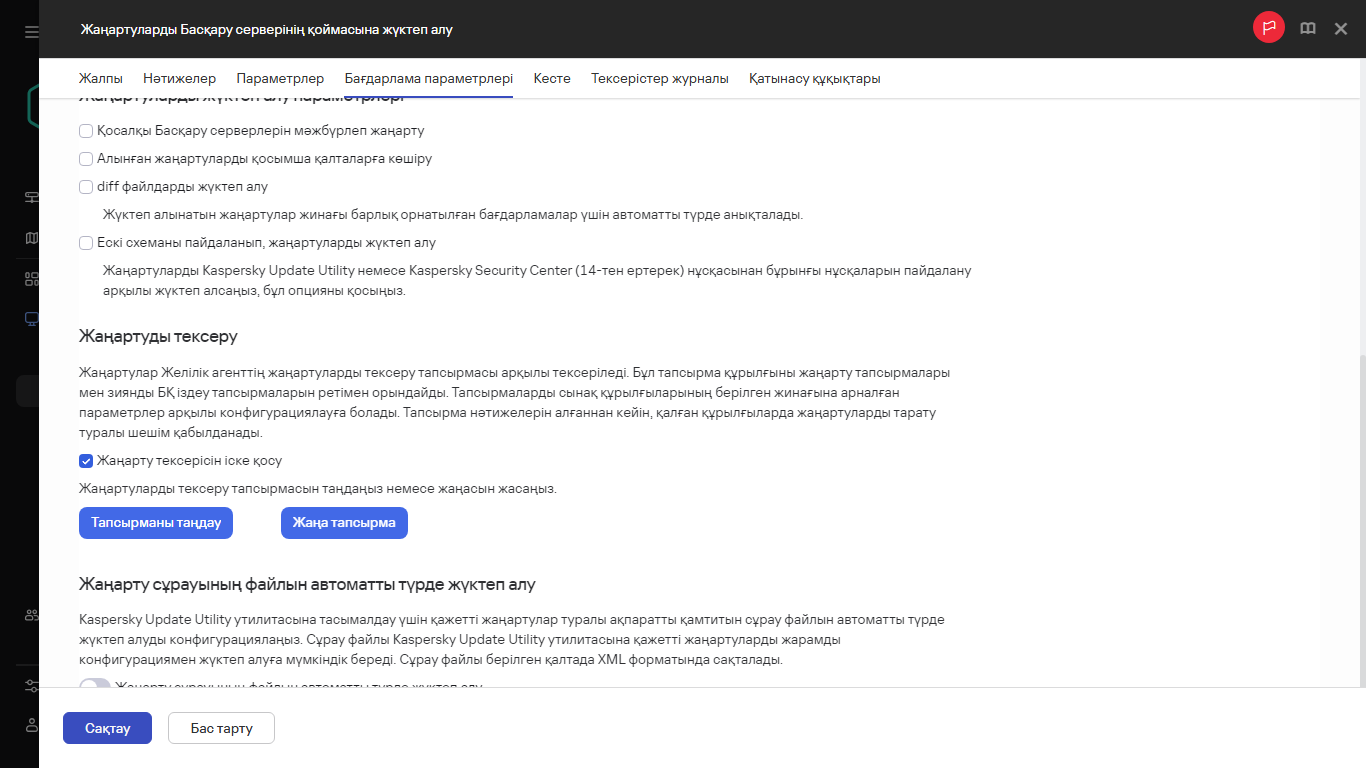 Тарату нүктелерінің қоймаларына жаңартуларды жүктеп алу тапсырмасы терезесінің "Қолданба параметрлері" қойындысы.