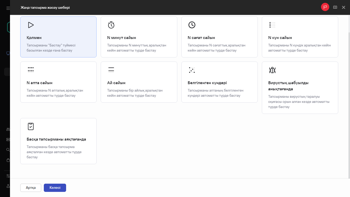 Тапсырма кестесін конфигурациялау.