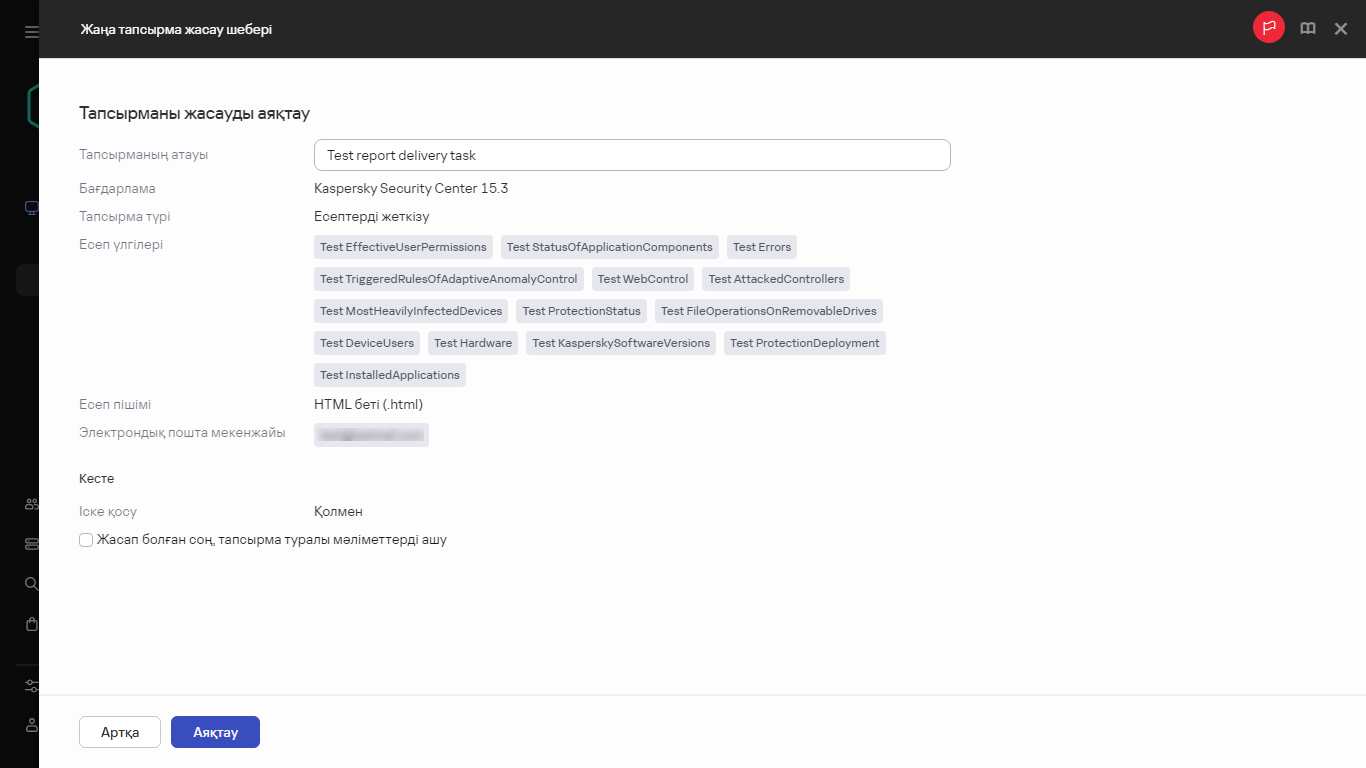 Жеткізу тапсырмасын жасауды аяқтау.