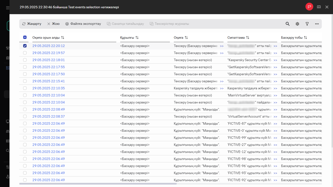Таңдалған оқиғасы бар оқиғалар таңдау нәтижесі.