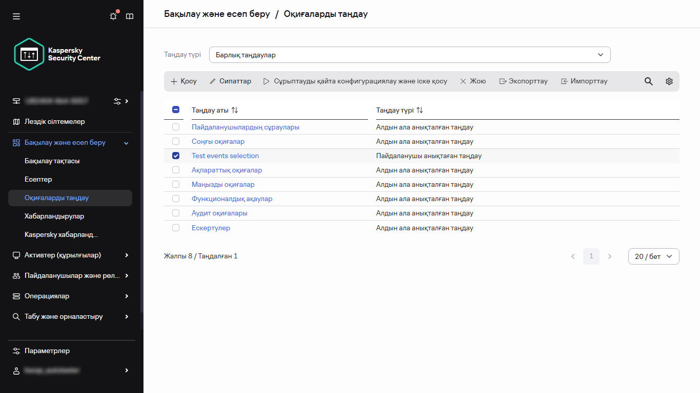 Таңдалған элементі бар оқиға таңдау тізімі.