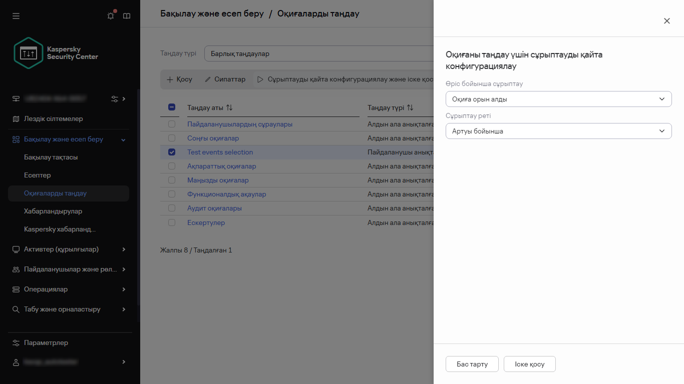 Оқиға таңдауын сұрыптау.