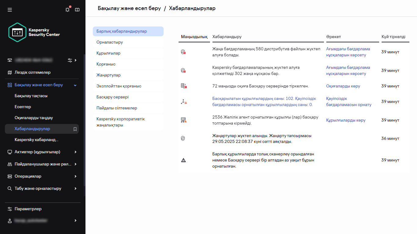 Бақылау&есеп берудегі "Хабарландырулар" бөлімі.