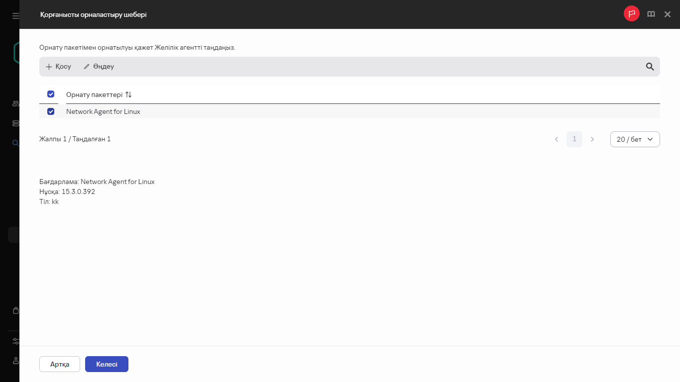 Орнату пакетімен бірге орнатылатын желілік агентті таңдау.