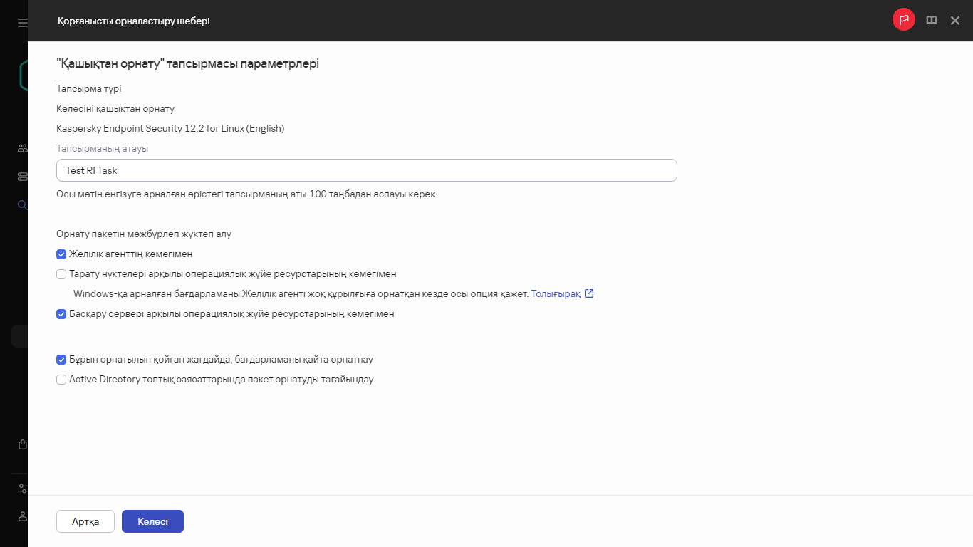 Қашықтан орнату тапсырмасының параметрлері.
