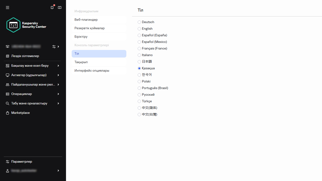 Тілді өзгерту