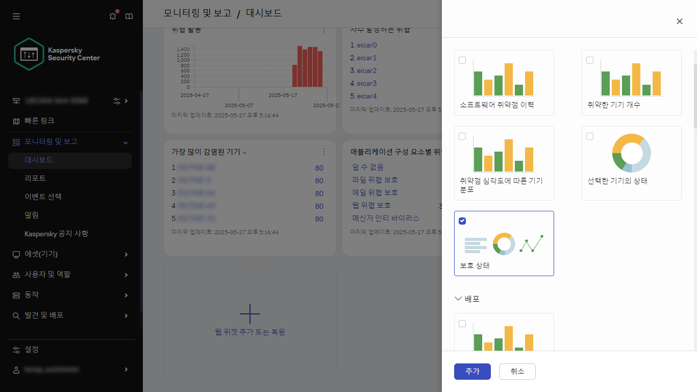 위젯 유형 선택.