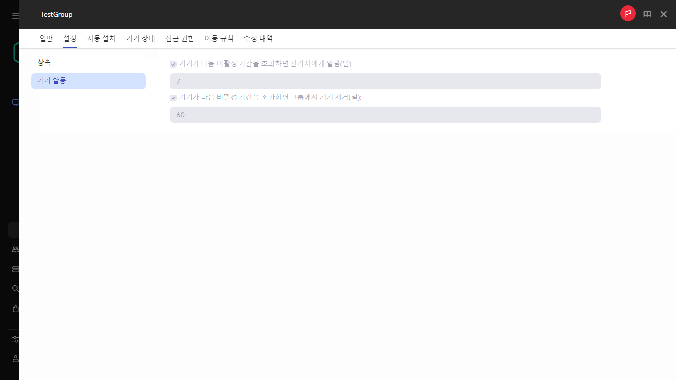 설정 탭의 기기 활동.