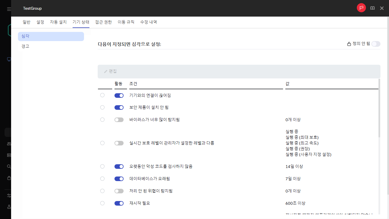 기기 상태 그룹의 중요 상태 설정.