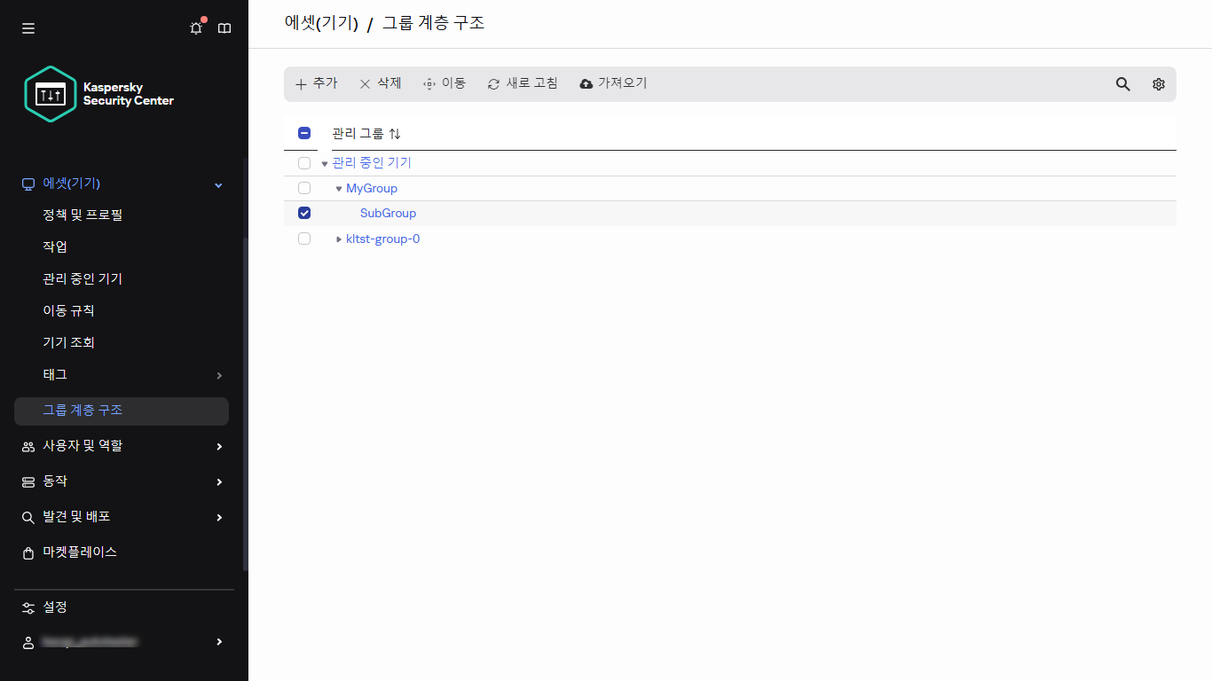 하위 그룹이 선택된 그룹 계층.