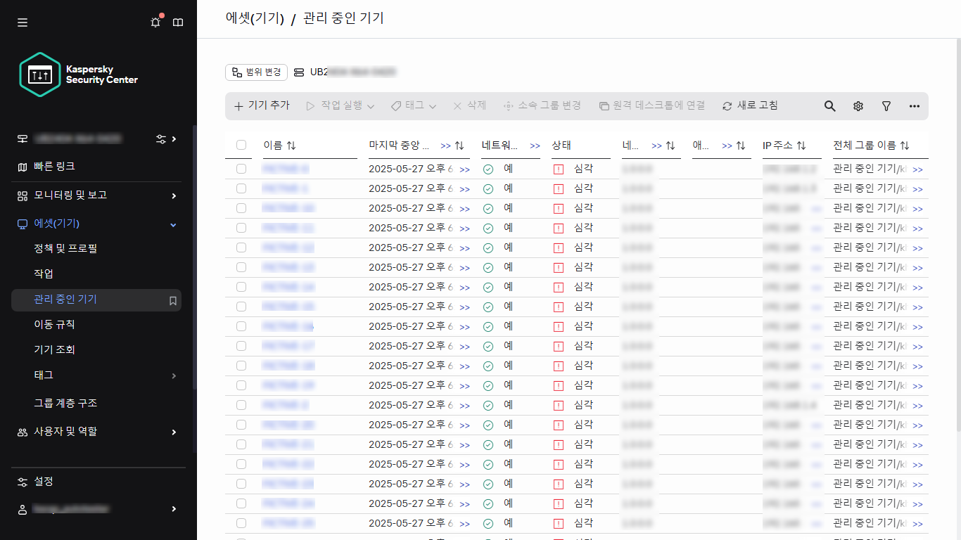 관리 중인 기기 목록.