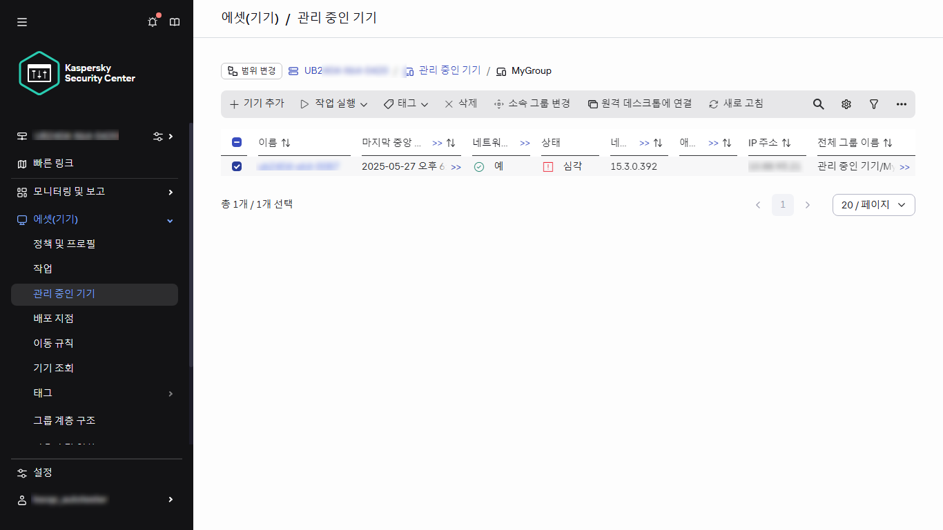 선택된 관리 중인 기기.
