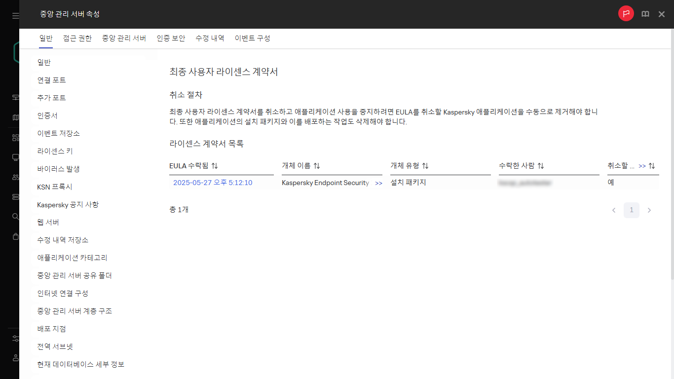 최종 사용자 라이센스 계약서 목록.