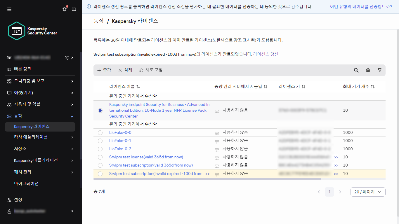 선택된 라이센스가 있는 라이센스 목록.