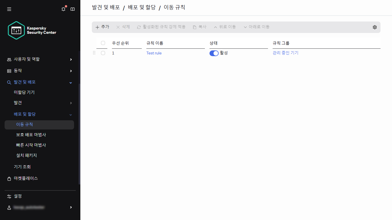 Kaspersky Security Center의 이동 규칙 섹션.
