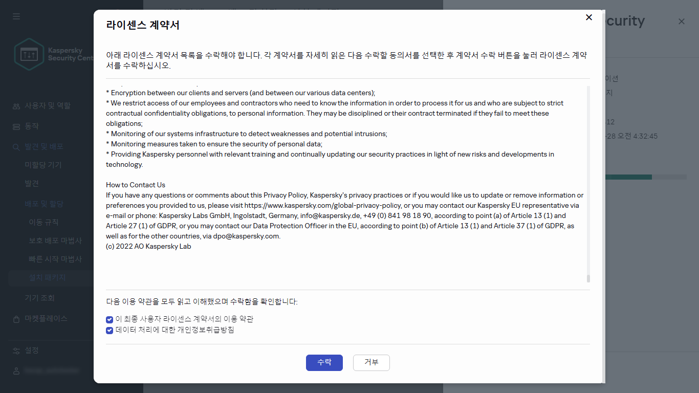 최종 사용자 라이센스 계약서 동의 창.