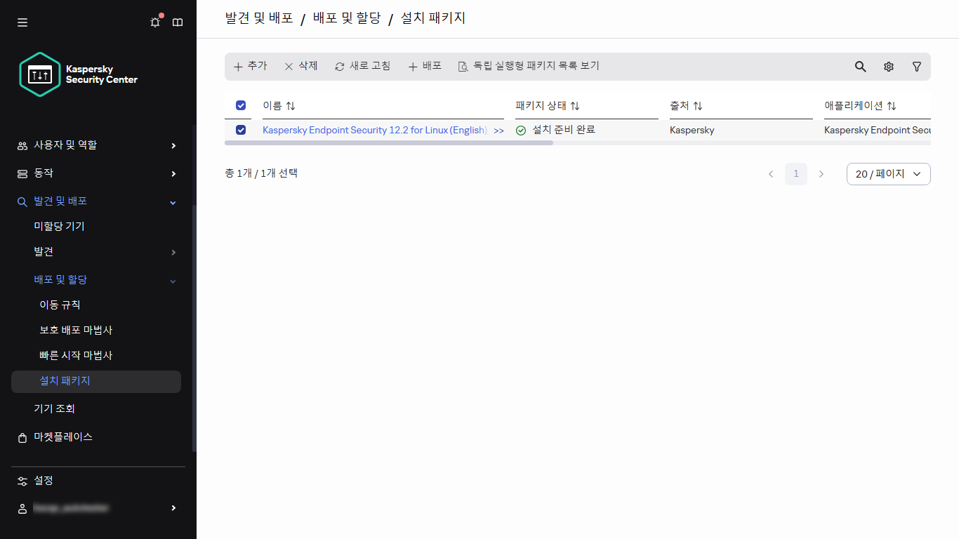 선택한 설치 패키지.