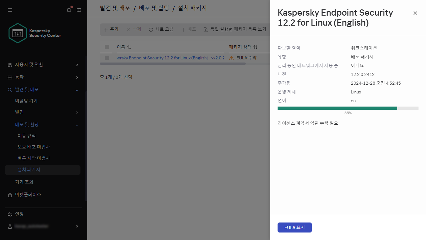EULA에 동의하는 단계의 설치 패키지 다운로드 창.