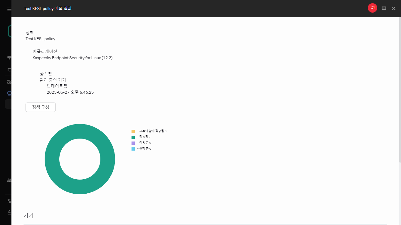 정책 배포 결과.