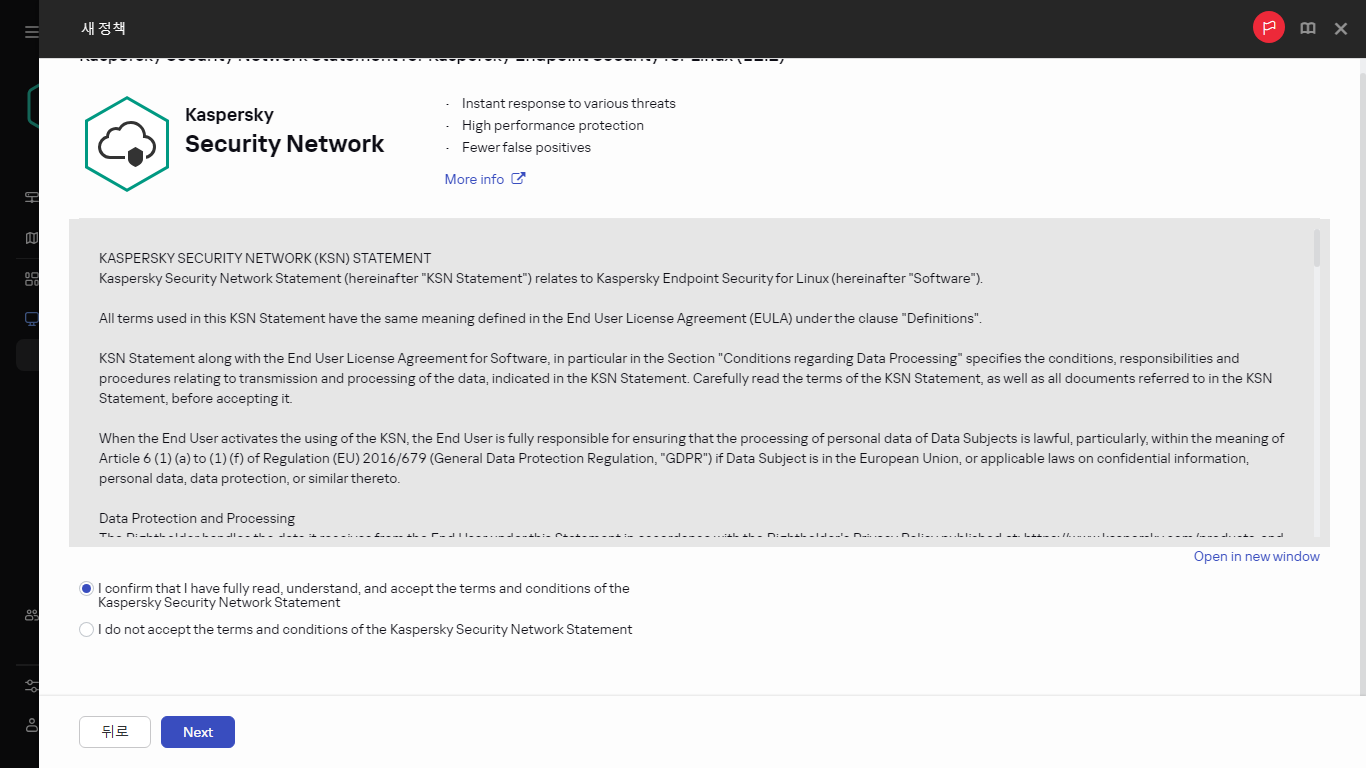 새 정책 만들기. KSN 진술문 동의 창.