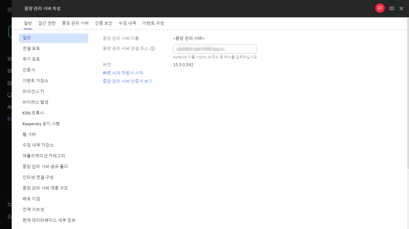 빠른 시작 마법사를 시작하기 위한 링크를 표시하는 중앙 관리 서버 창의 스크린샷.