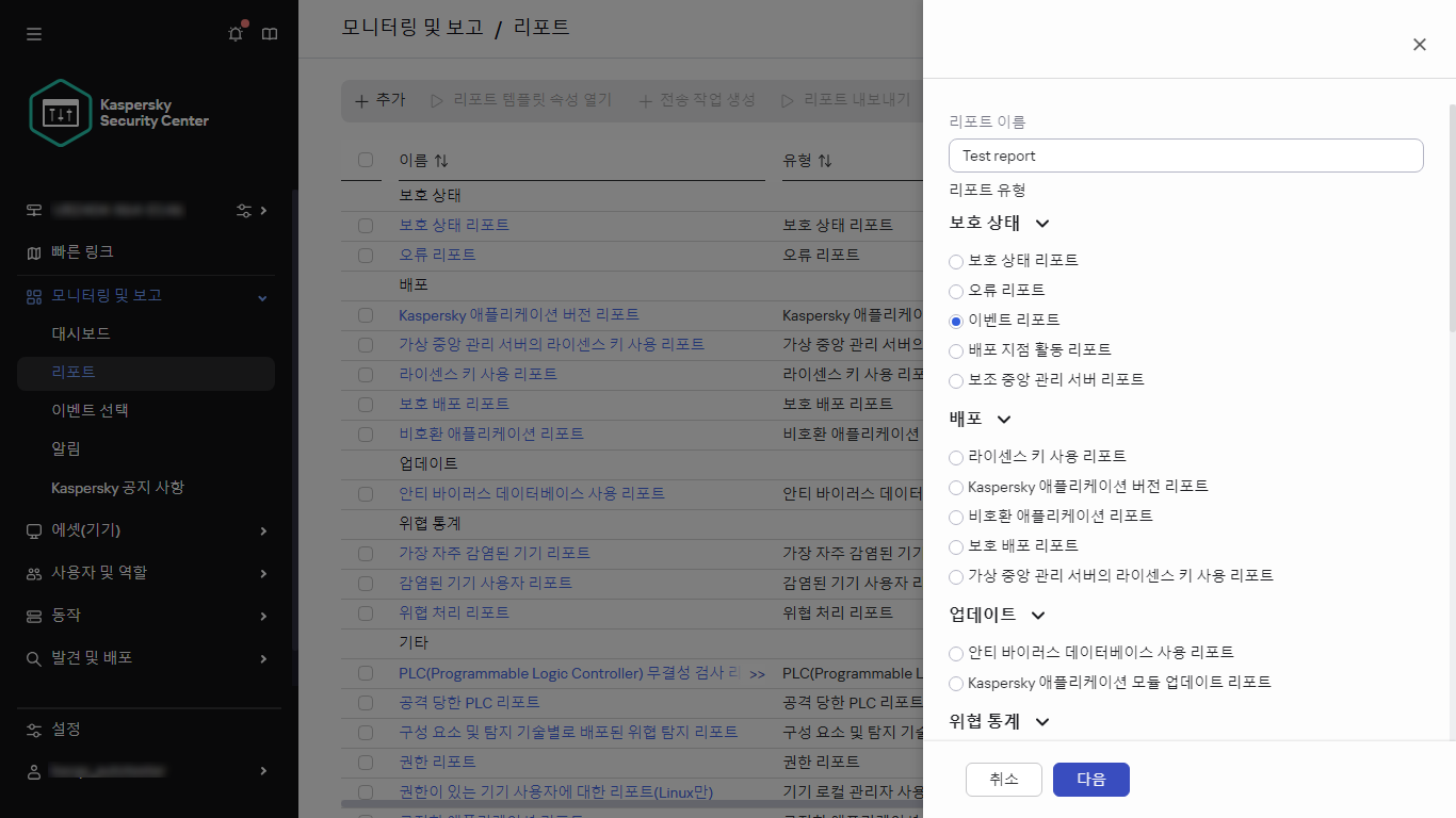새 리포트의 이름과 유형 지정.