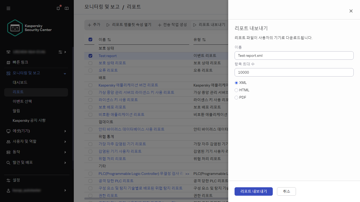 리포트 내보내기의 설정 지정.