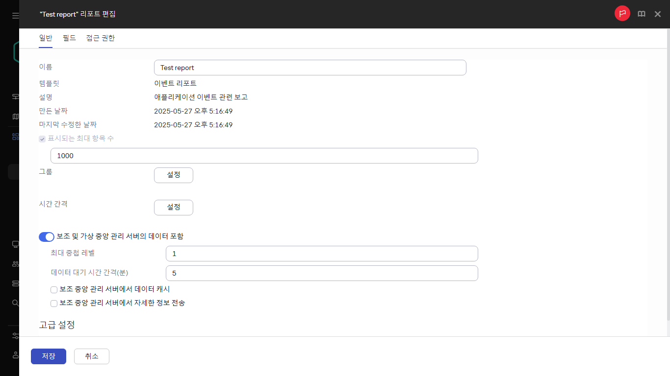 리포트 편집 창의 일반 탭.