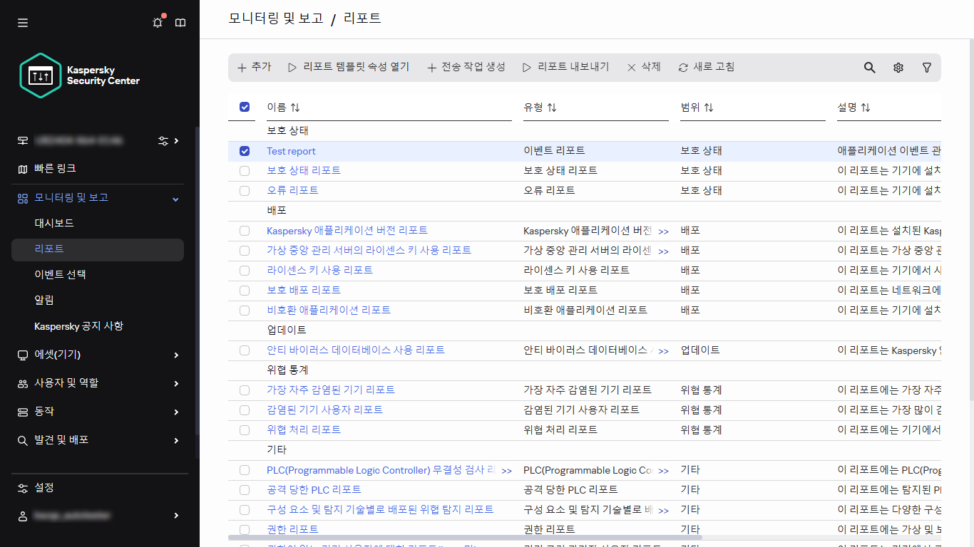 선택된 리포트가 있는 리포트 목록.