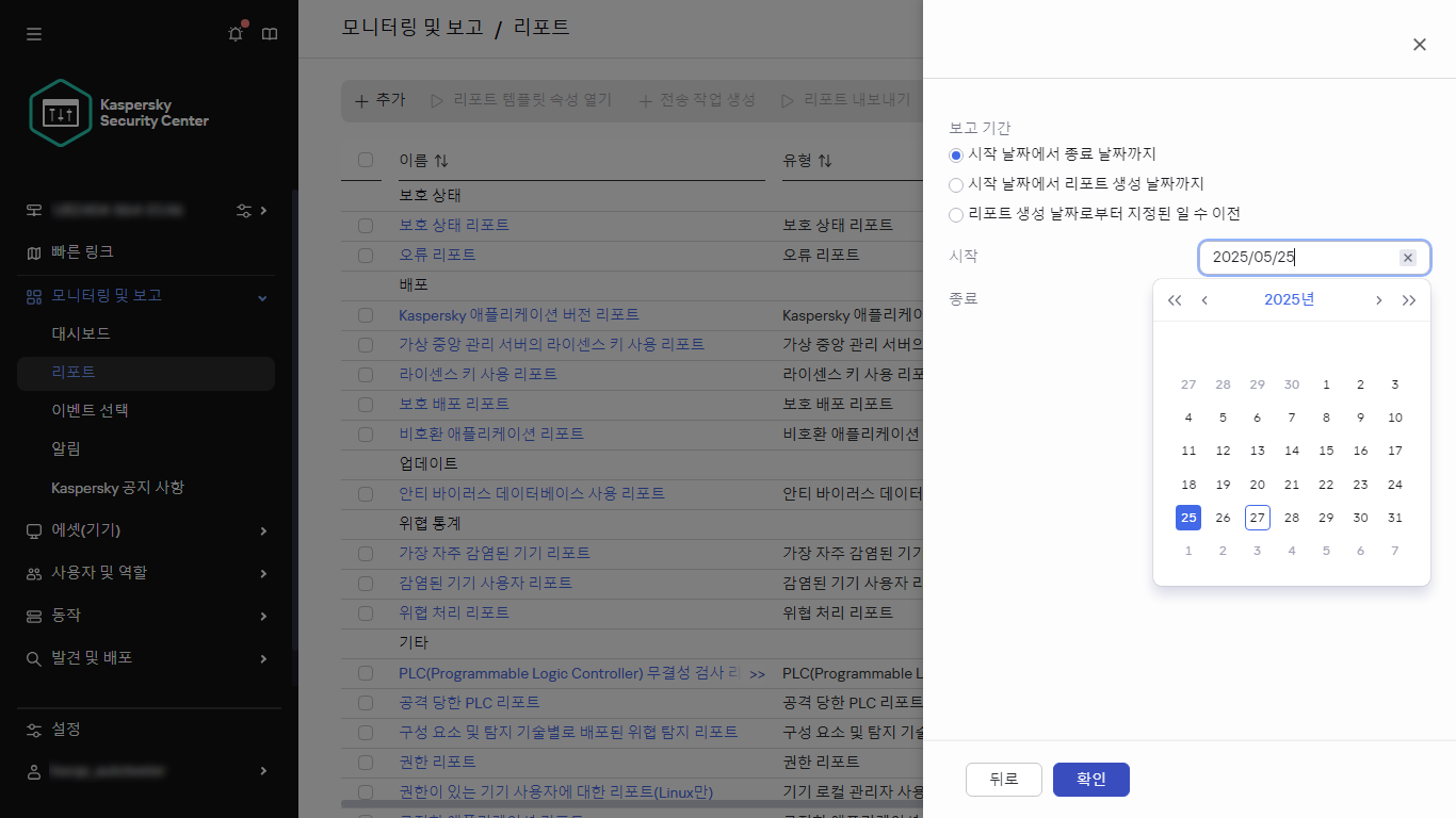 새 리포트의 보고 기간 지정.