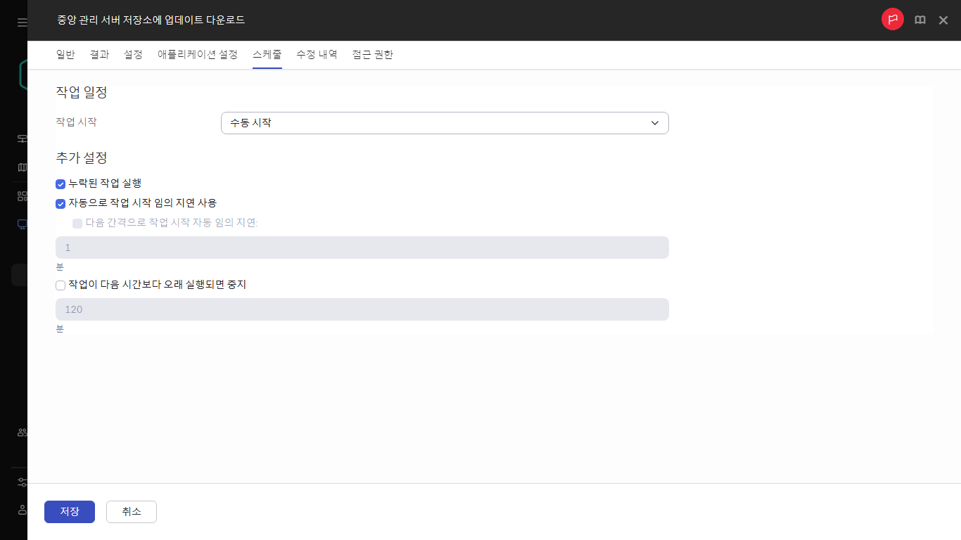 배포 지점의 저장소로 업데이트 다운로드 작업의 스케줄 설정.