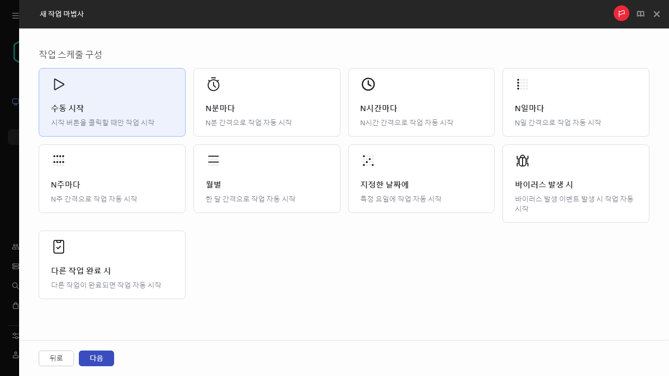 작업 스케줄 구성.