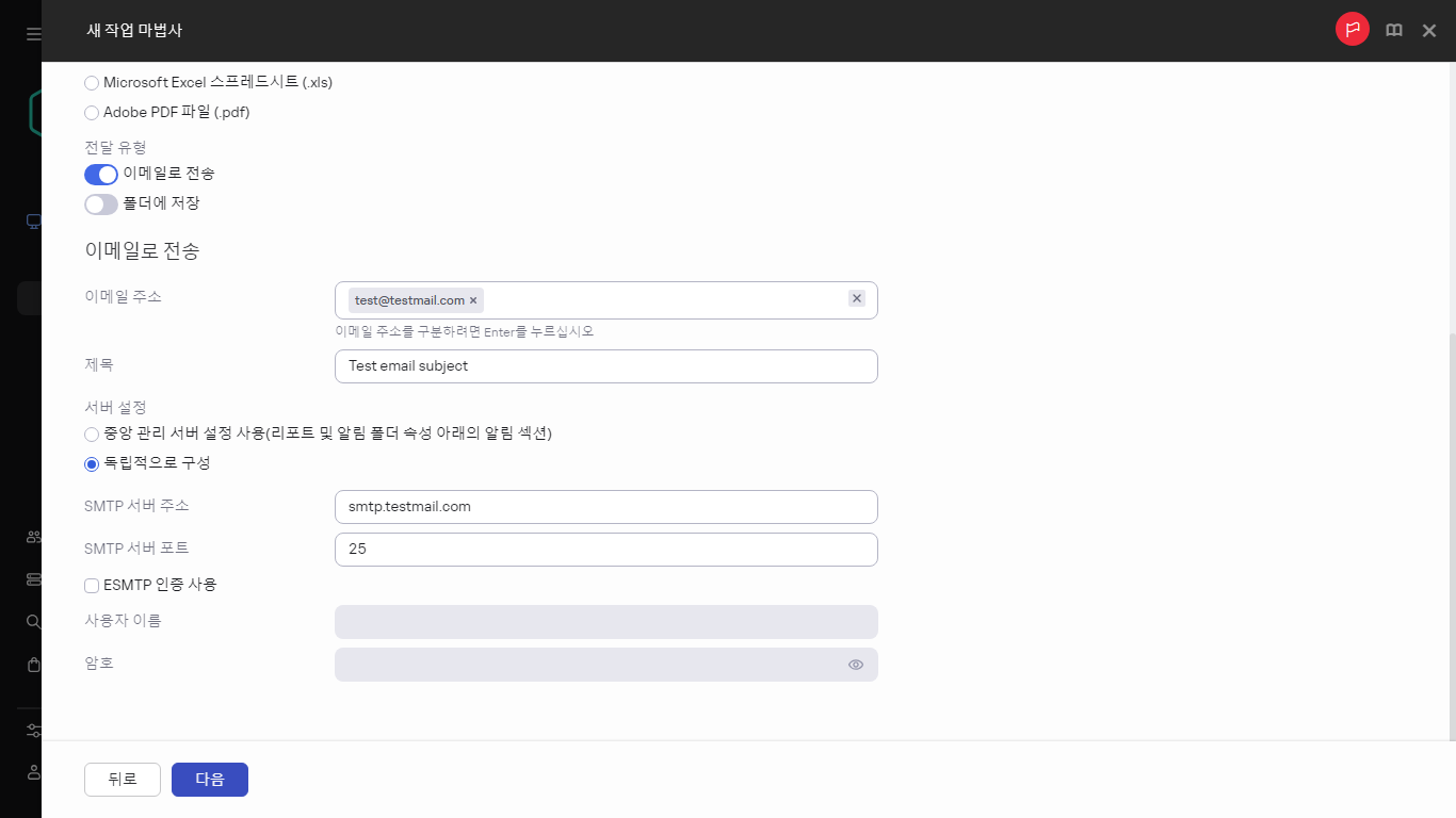 리포트 전달 작업 만들기 및 전달 유형 지정.