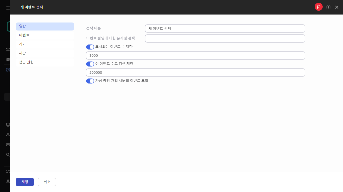 새 이벤트 선택의 설정.