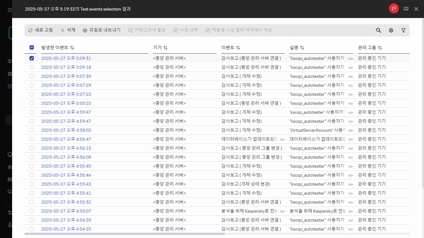 선택된 이벤트가 있는 이벤트 선택 결과.
