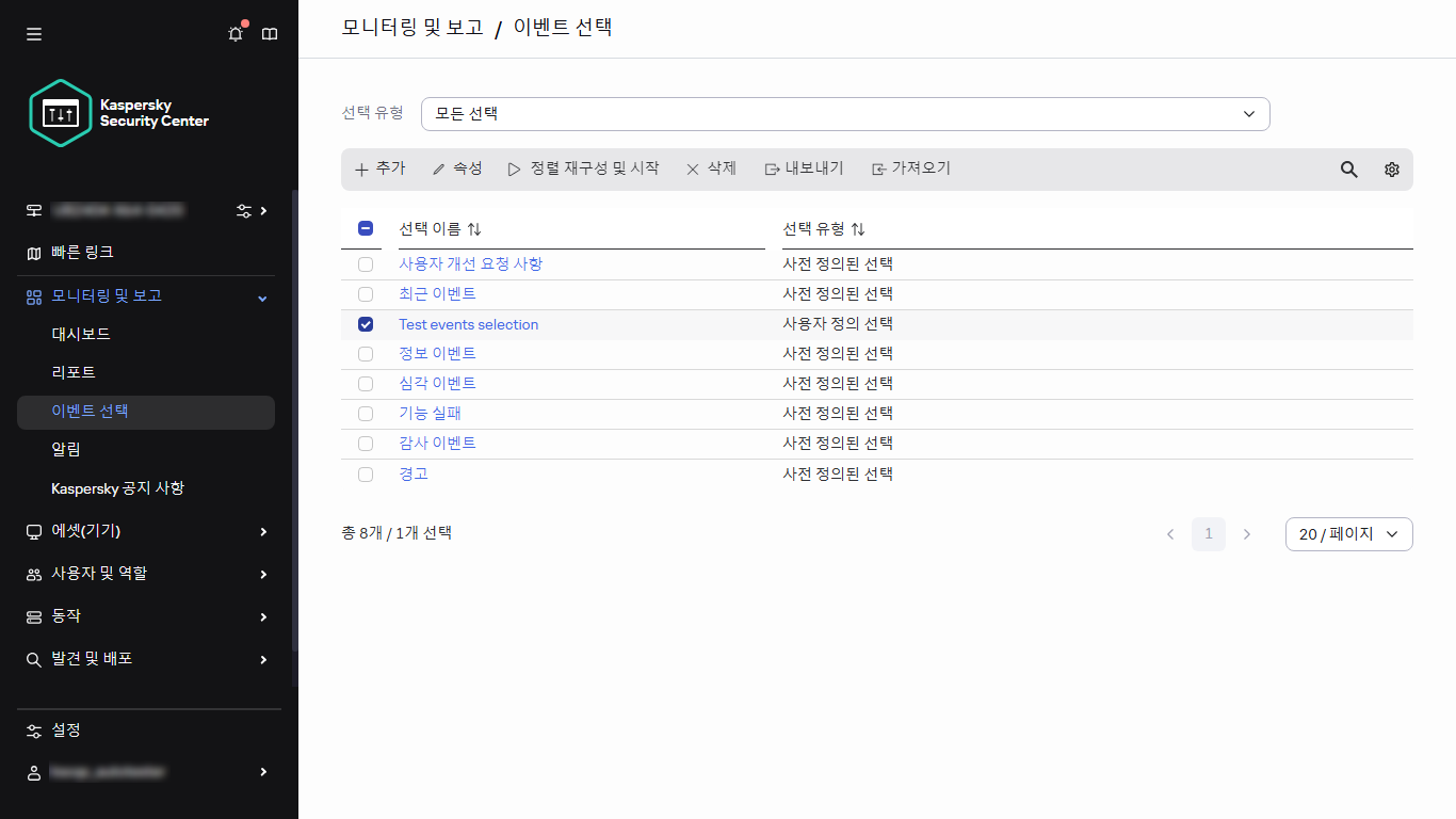 선택된 항목이 있는 이벤트 선택 목록.