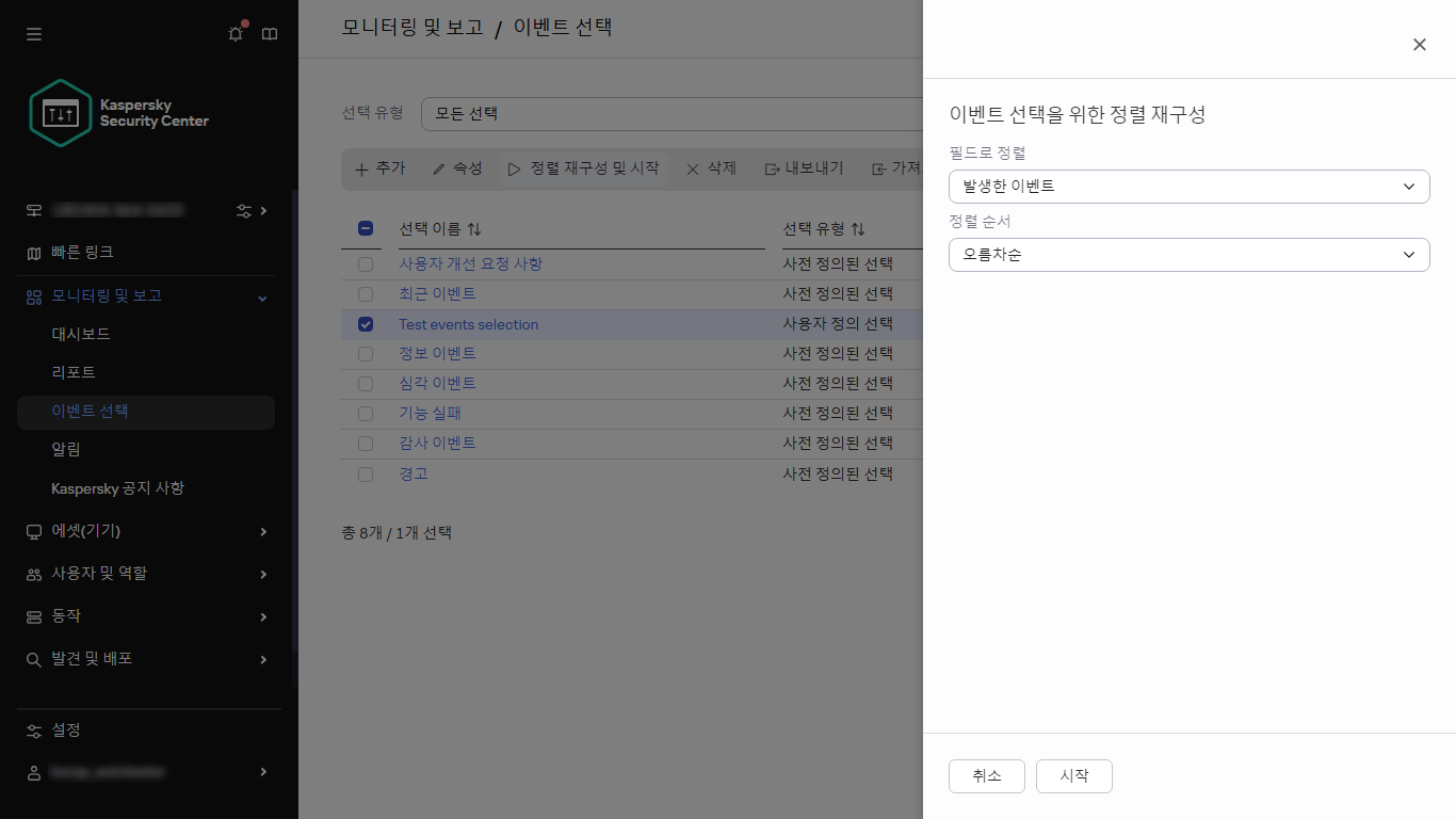이벤트 선택 정렬.