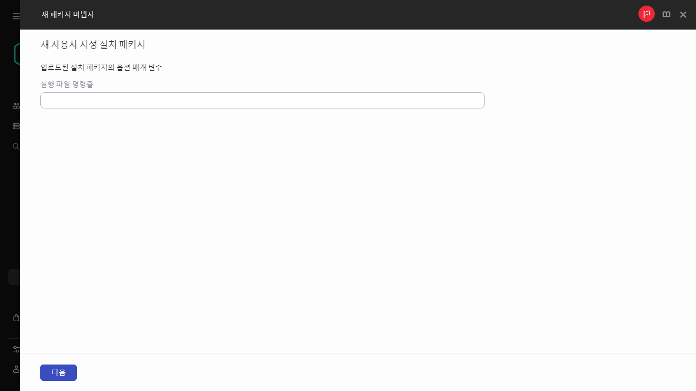 새 설치 패키지의 선택적 매개변수.