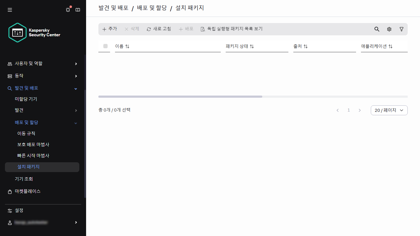 기본 메뉴의 설치 패키지 섹션.
