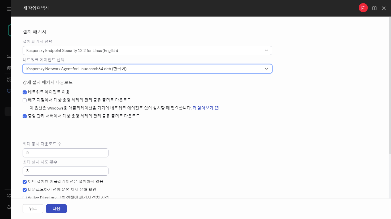 원격으로 애플리케이션 설치 작업의 설정.